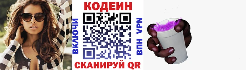 продажа наркотиков  Островной  Codein напиток Lean (лин) 